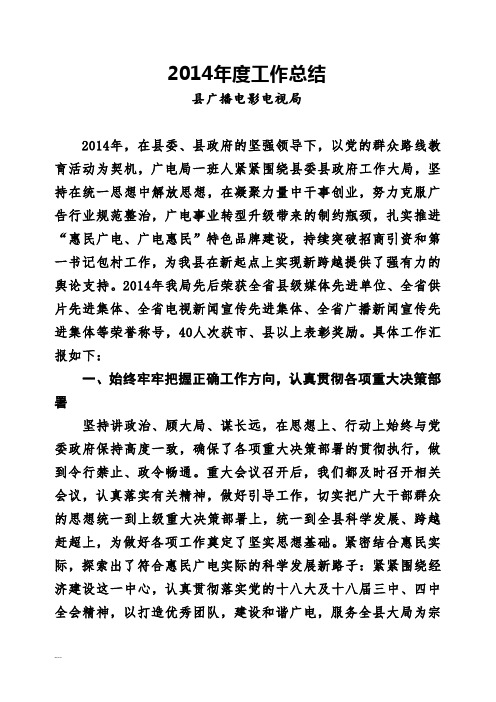 2014年度工作总结培训课件.doc