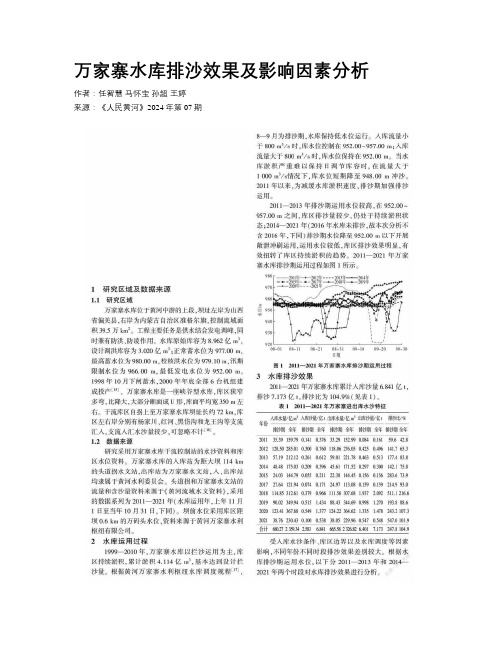 万家寨水库排沙效果及影响因素分析