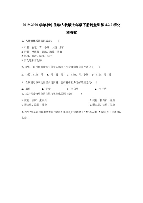 2019-2020学年初中生物人教版七年级下册随堂训练：4.2.2消化和吸收(解析版)