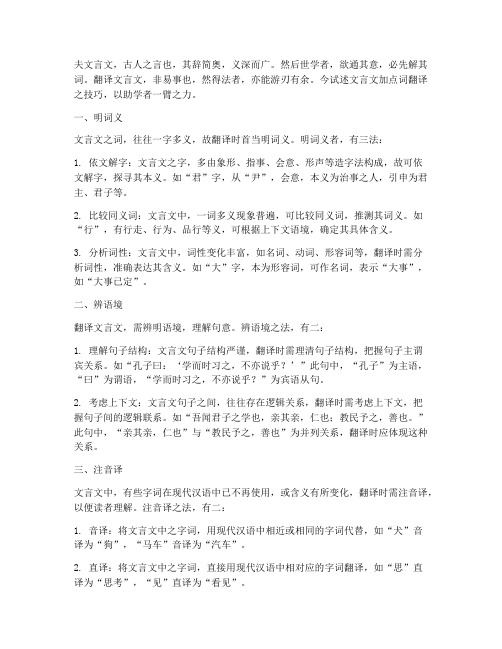 文言文加点词翻译技巧