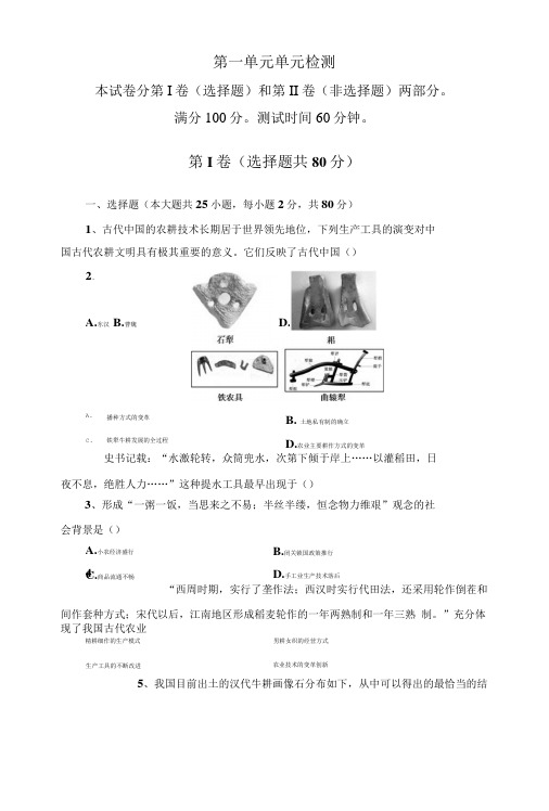 岳麓版历史必修二第一单元月考.doc