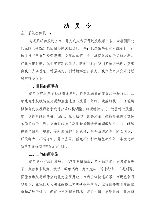 保险公司动员令领导讲话致辞致词