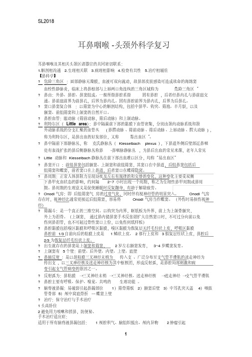 耳鼻咽喉头颈外科学重点(名词解释、大题)整理-新版.pdf