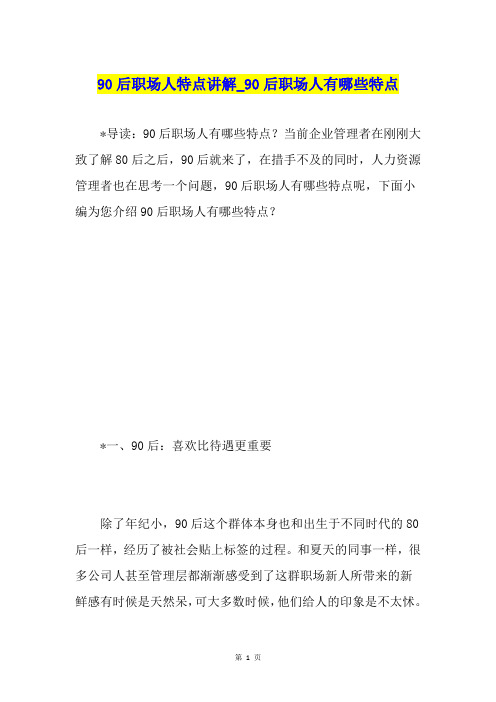 90后职场人特点讲解90后职场人有哪些特点