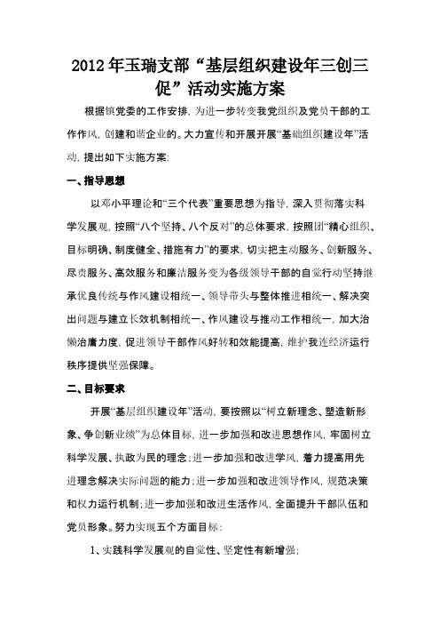 [VIP专享]2012年基层组织建设年活动方案