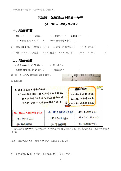 苏教版三年级数学上册第一单元 《 两、三位数乘一位数》典型练习