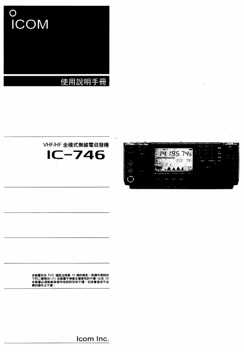 IC746PRO中文说明书