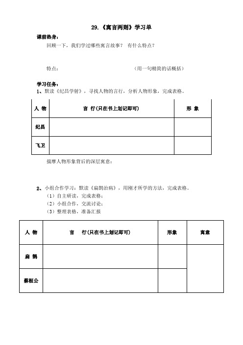 语文人教版四年级下册寓言两则学习单