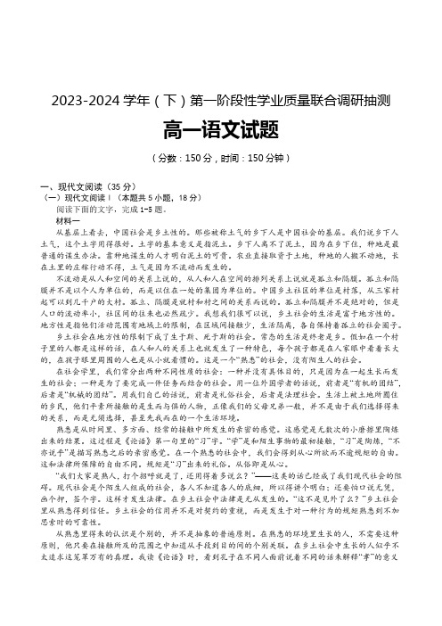 重庆市2023-2024学年高一下学期4月月考语文试卷