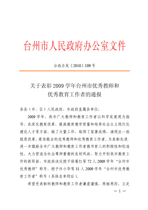 台政办发〔2010〕109 号