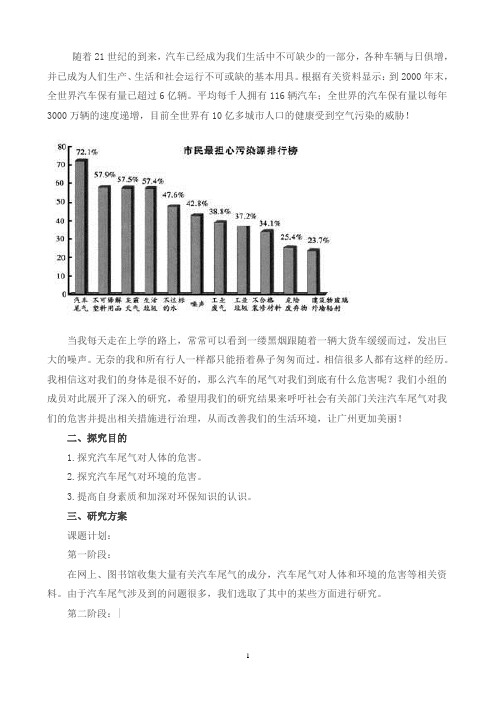 汽车尾气危害调研实践活动