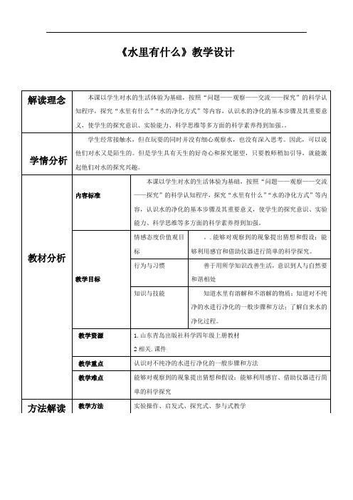 《水里有什么》优质课公开课教案公开课教学设计