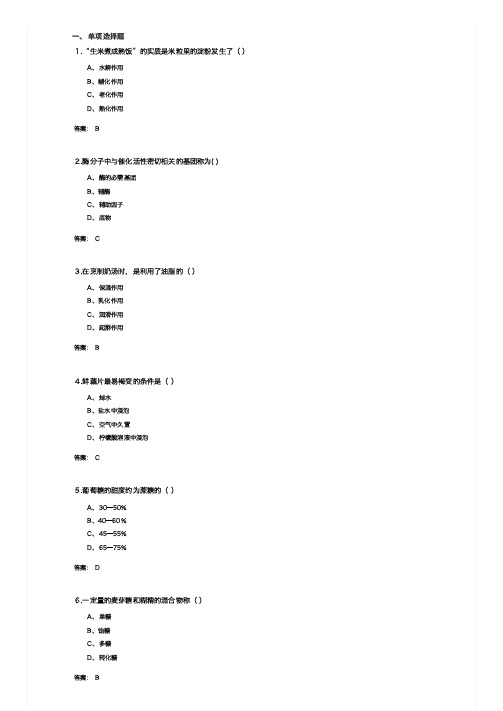 济南大学烹饪化学(081203)期末考试复习题及参考答案