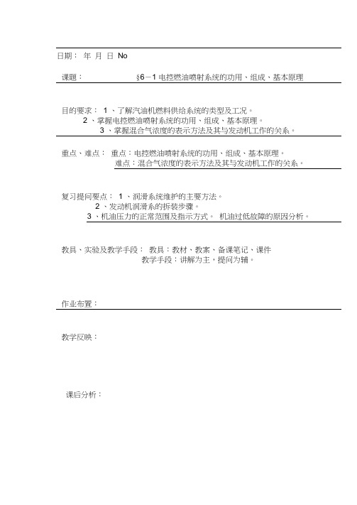 13电控燃油喷射系统的功用、组成、基本原理-发动机构造与维修教案