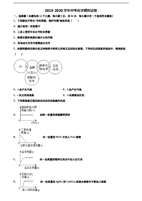 2023届安徽省淮南市中考化学联考试题