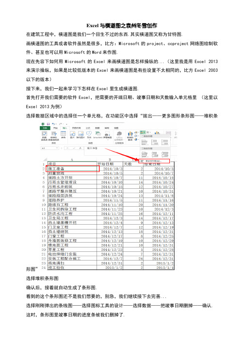 Excel生成横道图教程