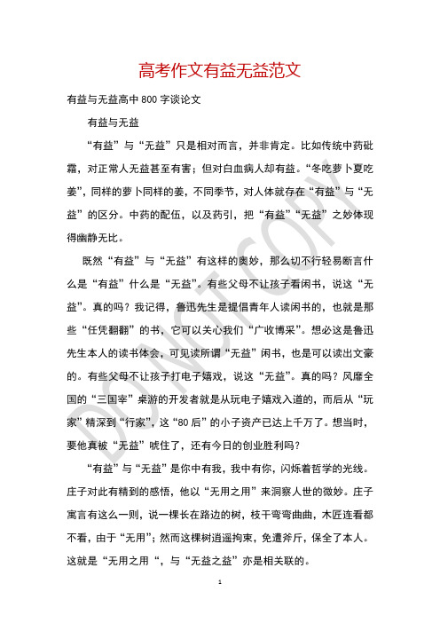 高考作文有益无益范文