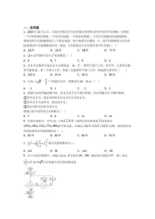 (典型题)高中数学选修三第一单元《计数原理》检测卷(含答案解析)