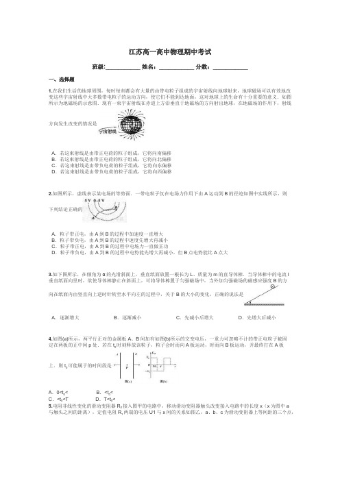 江苏高一高中物理期中考试带答案解析