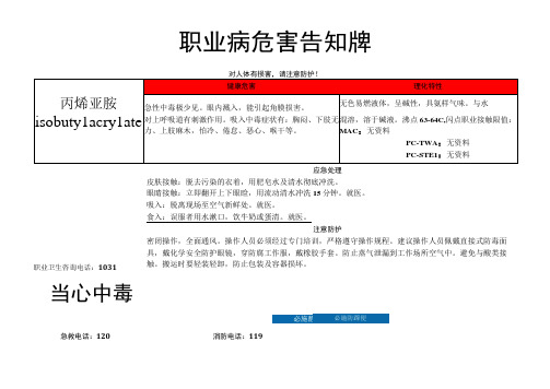 丙烯亚胺-职业病危害告知牌