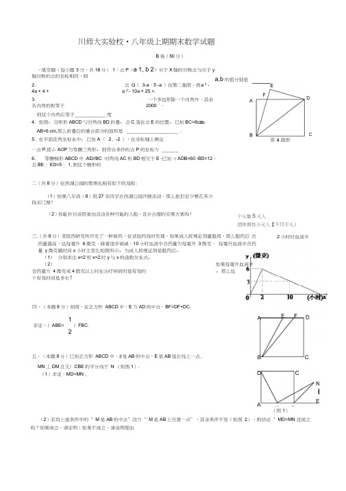 成都市八年级上数学期末试卷B卷题型汇总资料