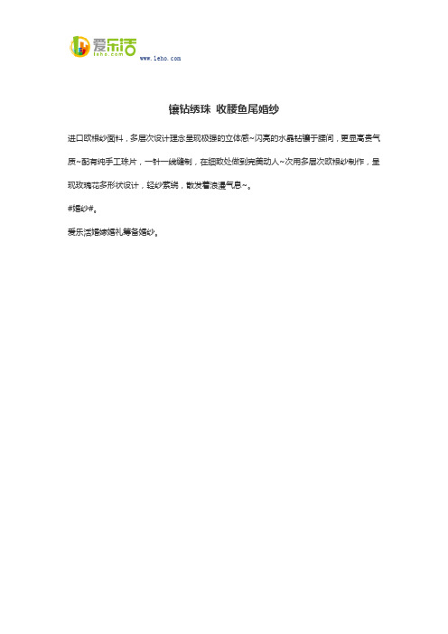 镶钻绣珠 收腰鱼尾婚纱