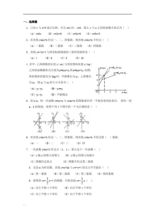 一次函数练习题(附答案)