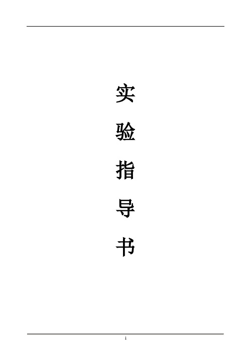 汽车空调制热系统原理基础知识实验指导书