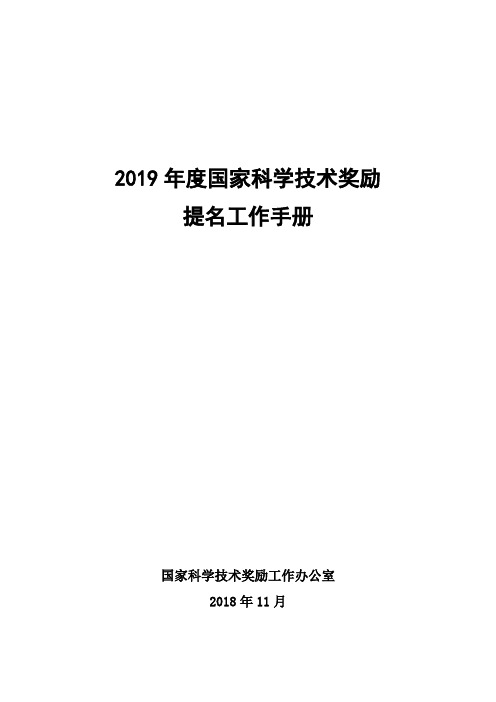 2019年度国家科学技术奖励