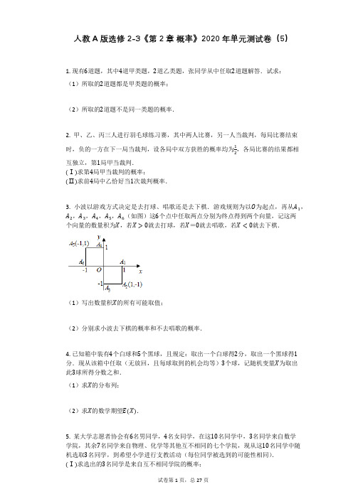 人教A版选修2-3《第2章_概率》2020年单元测试卷((有答案))