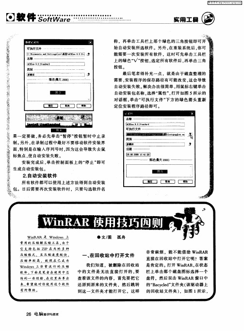 WinRAR使用技巧四则