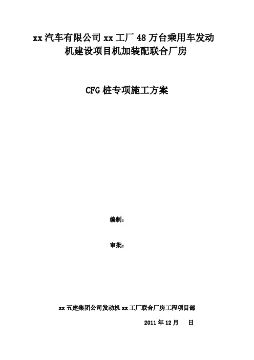 [河南]工业厂房地基处理cfg桩施工方案