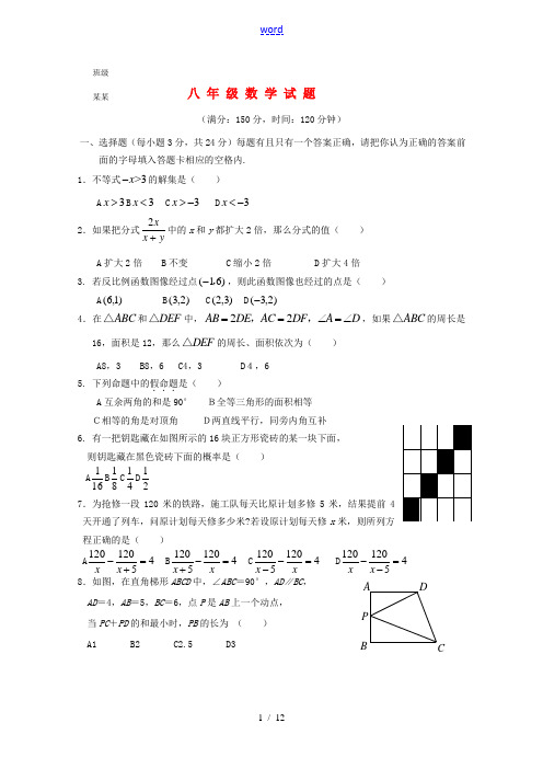 江苏省扬州市江都区2010-2011年度八年级数学第二学期期末试题 苏科版