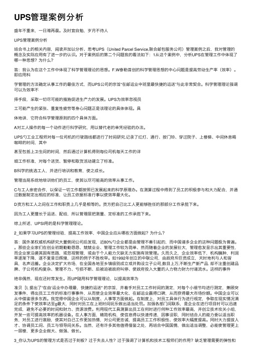 UPS管理案例分析