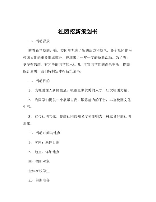 社团招新策划书