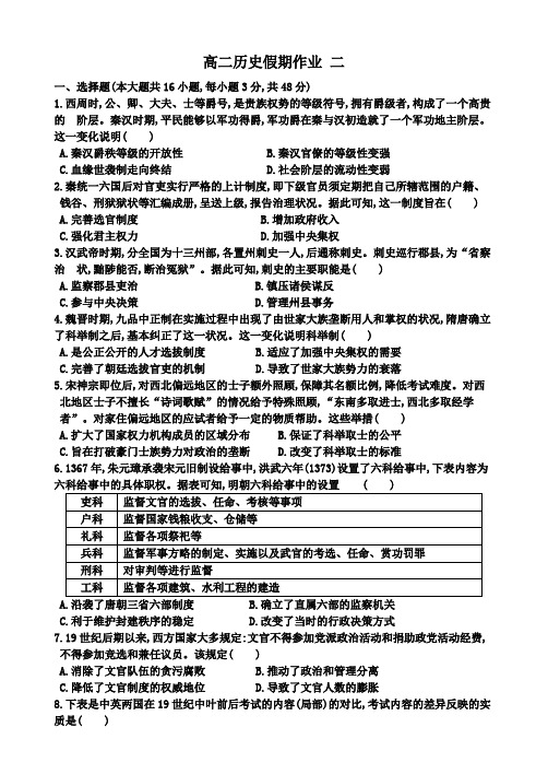 高二历史假期作业