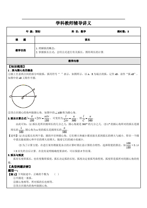 弧长C(教师)