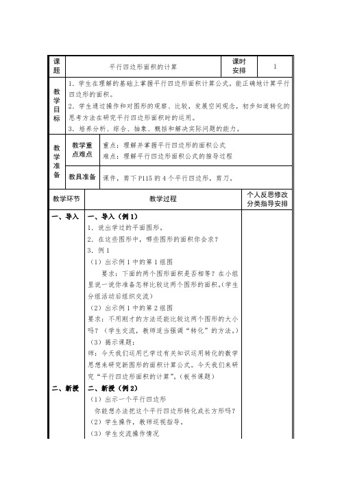 2014苏教版五年级上册数学多边形的面积教学设计教案