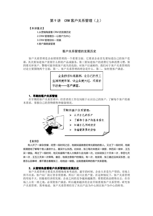 全面企业绩效管理CPM(中)(鲁百年)