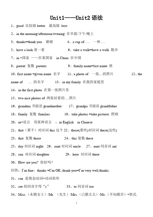 七年级上册1、2单元语法