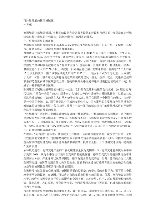 可持续发展的德国城镇化