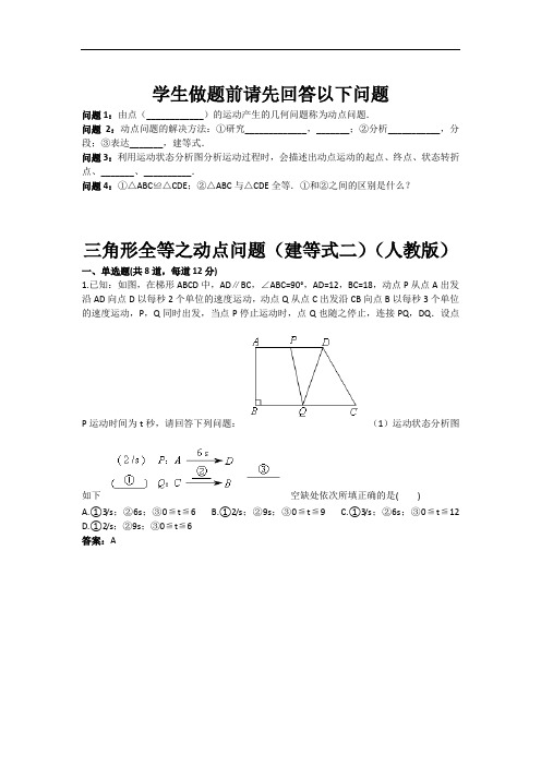 三角形全等之动点问题(建等式二)(人教版)(含答案)