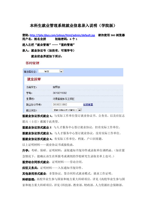 本科生就业管理系统就业系统使用说明(天大学院完善版)