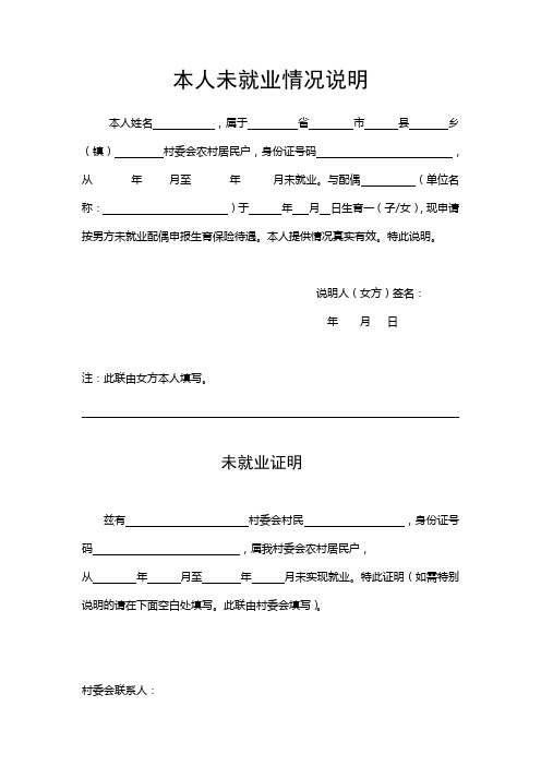 配偶农村户口未就业证明