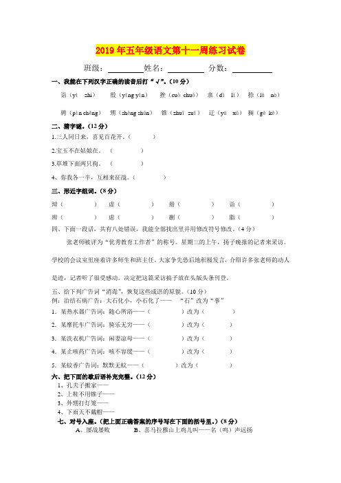 2019年五年级语文第十一周练习试卷