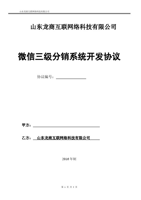 微信三级分销系统开发合同