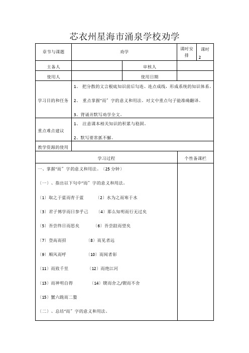 高三语文复习《劝学》教学案高三全册语文教学案_