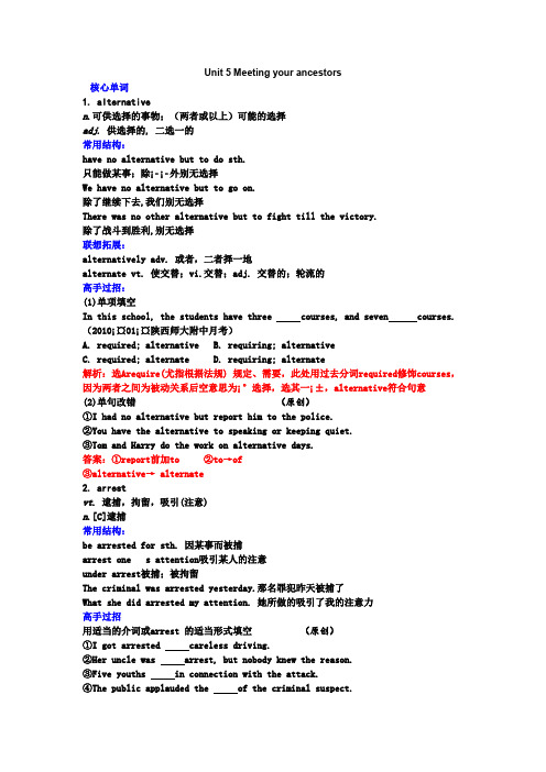 Meetingyourancestors学案(新人教版选修8Unit5)