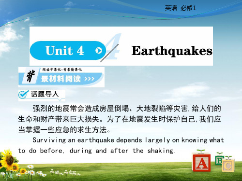 2018人教版高中英语必修一课件：Unit 4 Earthquakes Period 1