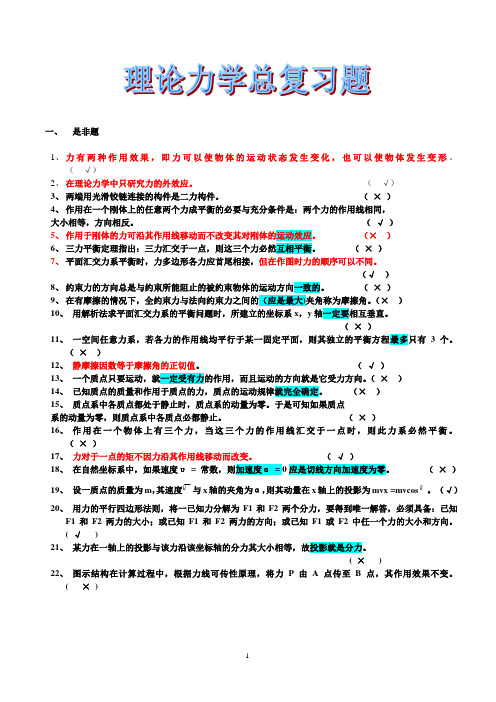 理论力学复习题及答案(哈工大版)汇总